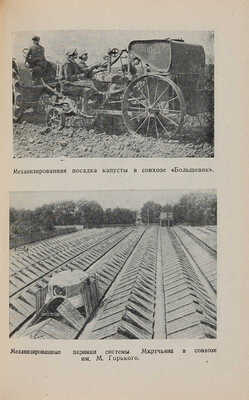 Московская орденоносная область / Под ред. К.Ф. Калашникова, Г.Н. Пальцева, И.А. Холина. [М.]: Моск. рабочий, 1939. 